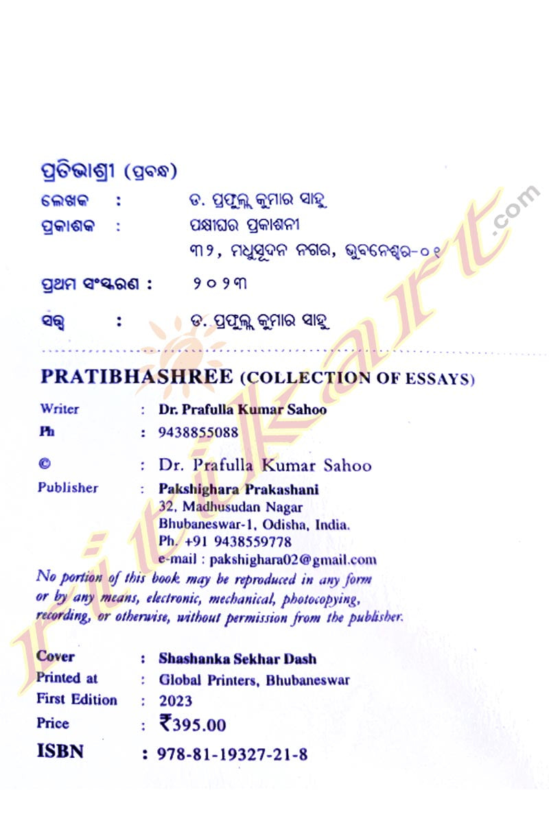 Pratibhashree by Dr Prafulla Kumar Sahoo_2