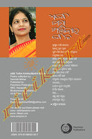 Abe Tara Khanjibara Bela By Sasmita Meher.