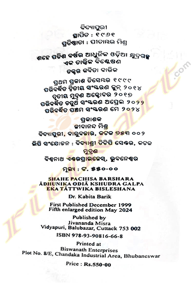 Radha Krishna Ira Mohanty Bhajan Audífonos CaracterÃsticas