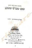 Jibana Di Pada Gita by Sri Alekha Chandra Biswal