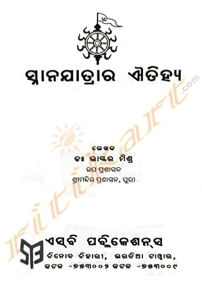 Snana Yatrara Aitihya By Dr. Bhaskar Mishra