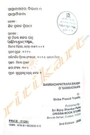 Sambadapatrara Bikash O Sambadikata by Shiba Prasad Tripathy.