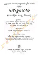 Gharaku NaBhangi, Na Badalai, Bastusamasyara Punnanga Samadhana Anubhuta Bastuveda By Pandir Dr. Raghunath Rout.