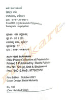 Rati Yebe Sarinahin By Priyabrata Dash