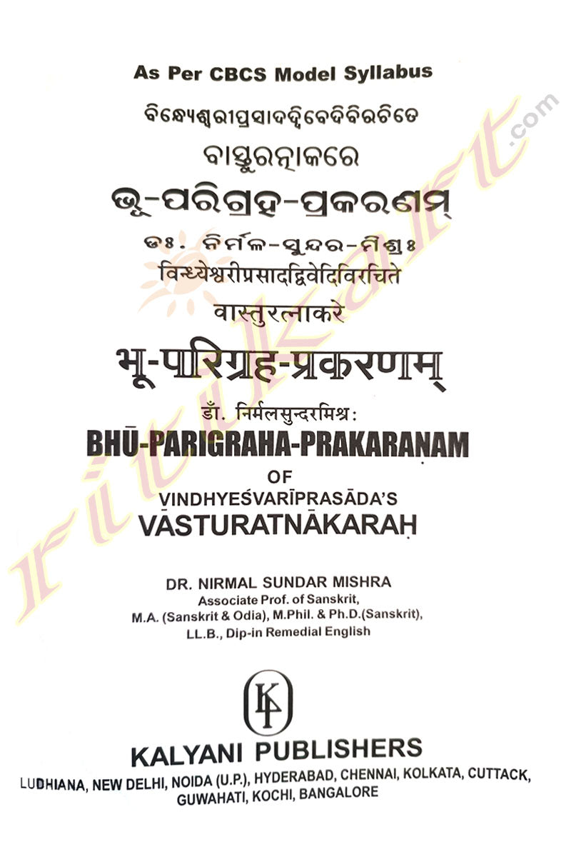 +3 Basturatnakar By Dr. Nirmal Mishra.