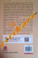 Anandamatha (ଆନନ୍ଦମଠ) by Bankim Chandra Chattopadhyay