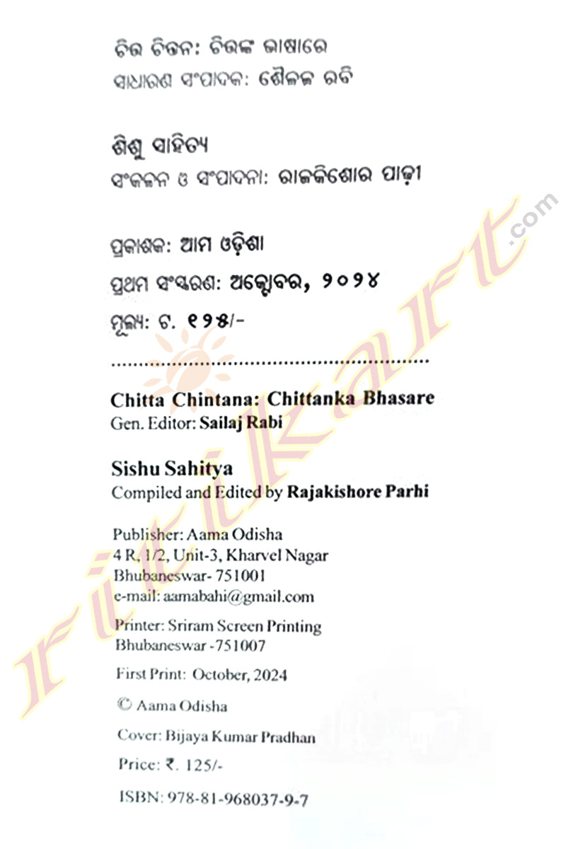 Chitta Chintana : Chittanka Bhasare (Set Of 10 Books)
