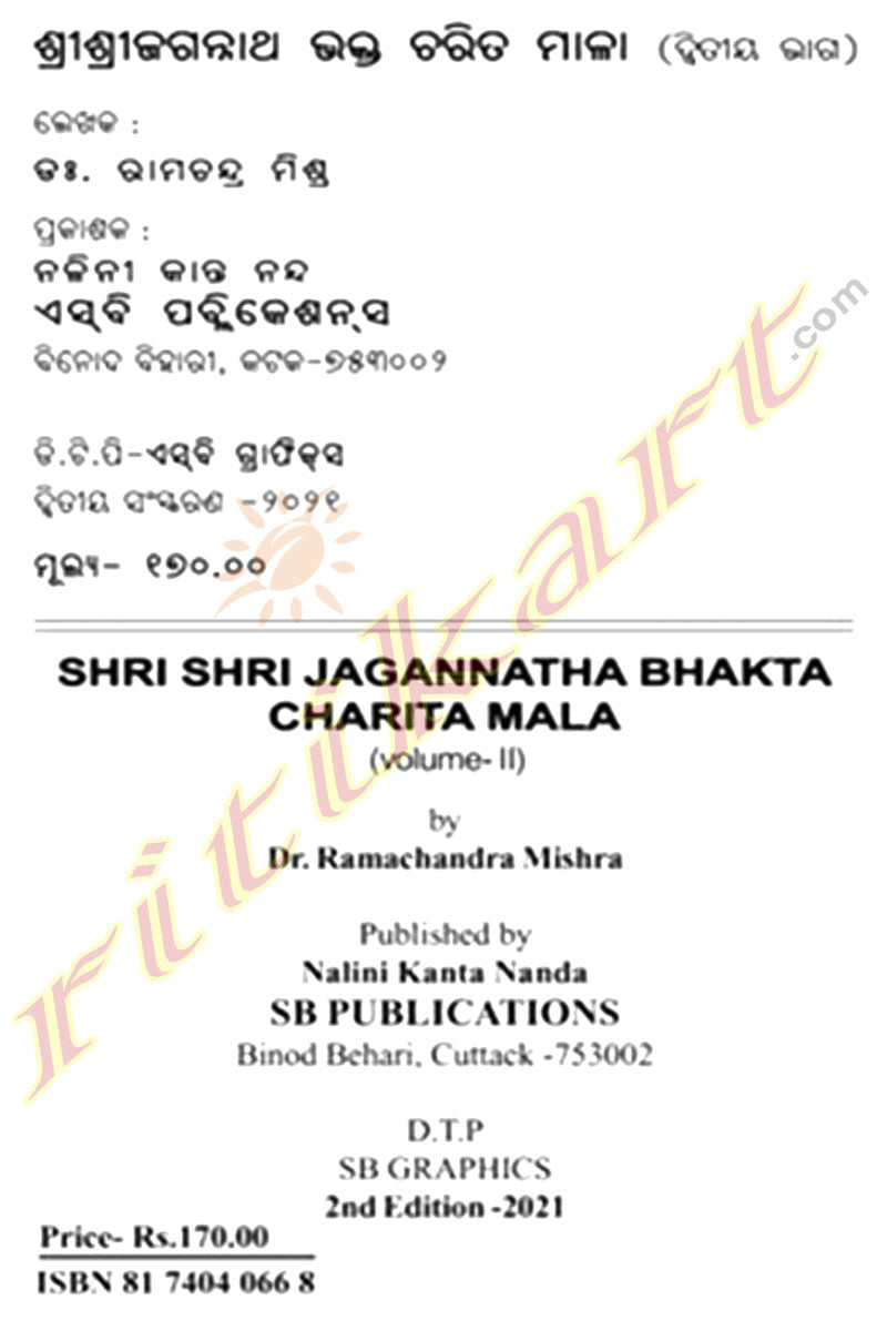 Shri Shri Jagannatha Bhakta Charita Mala By Dr. Ramachandra Mishra