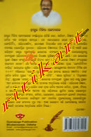 Abadhana Pothii By Dr.Mihir Pattnaik