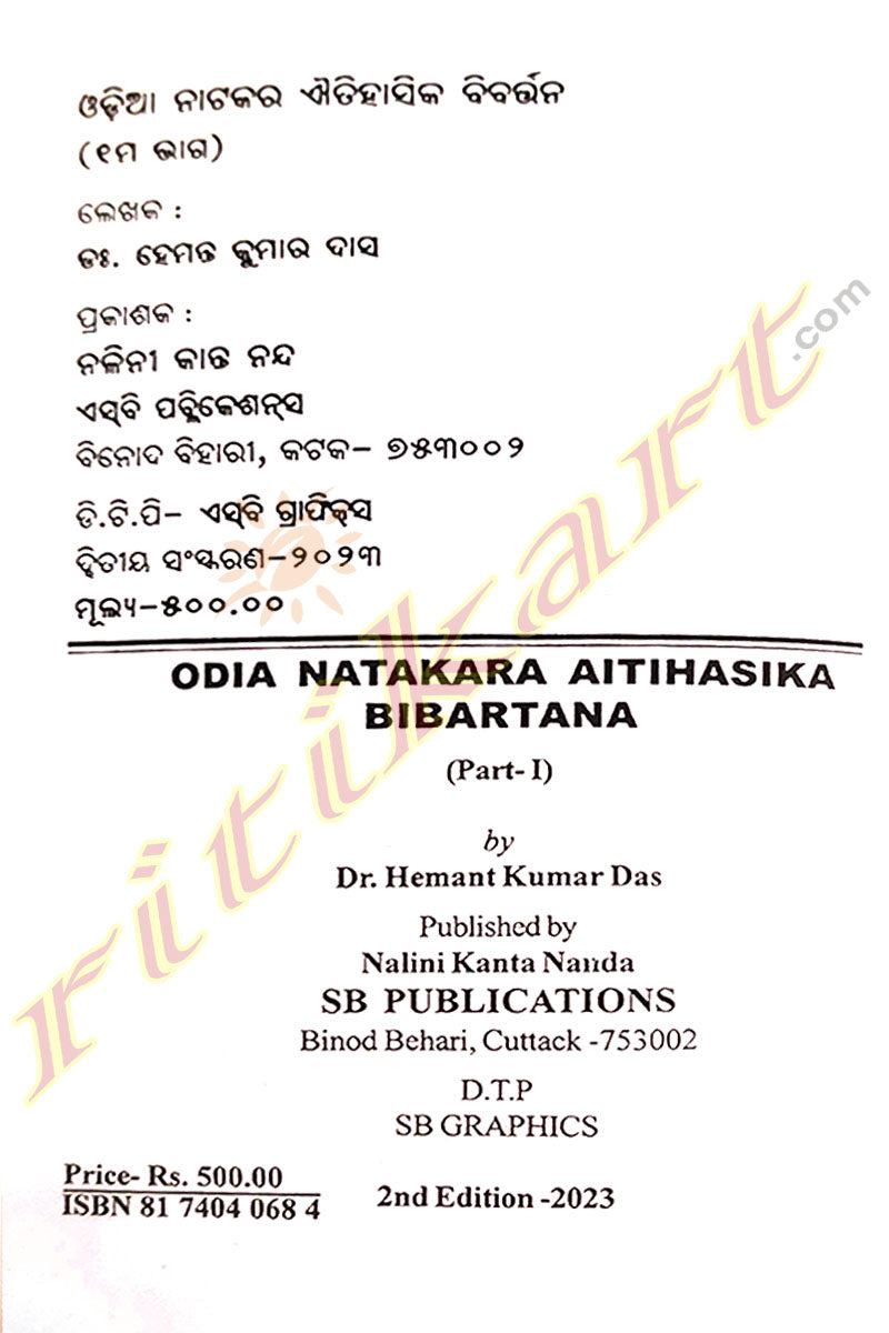 Odia Natakara Aitihasika Bibartana By Dr. Hemant Kumar Das Part 1 and Part 2