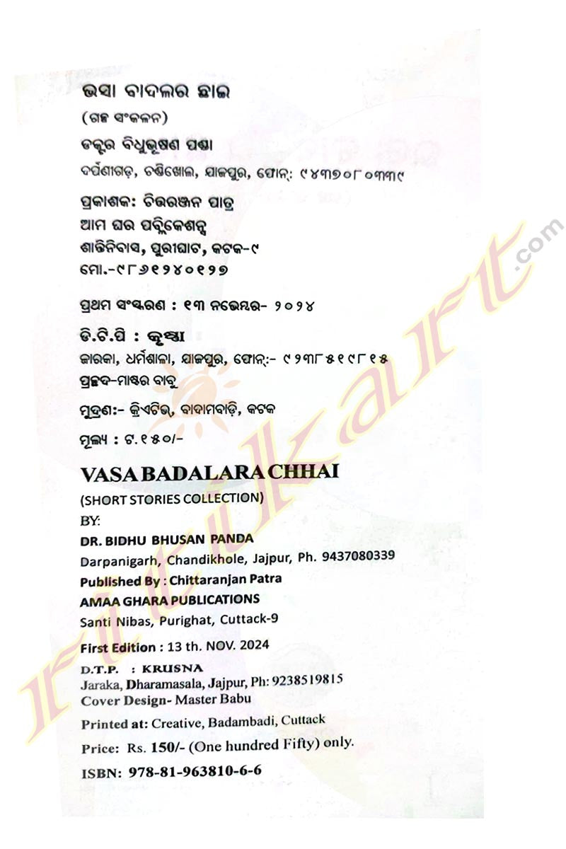 Vasa Badalara Chhai by Dr. Bidhu Bhusan Panda