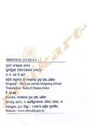 Sinha O Jhinka By Nigamananda Biswal (The Lion And the Hedgehog).