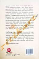 Sachchidanand Routrai By Bijaya Kumar Nanda.