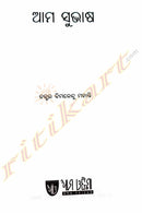 Aama Subhas By Dr. Bimalendu Mahanty.