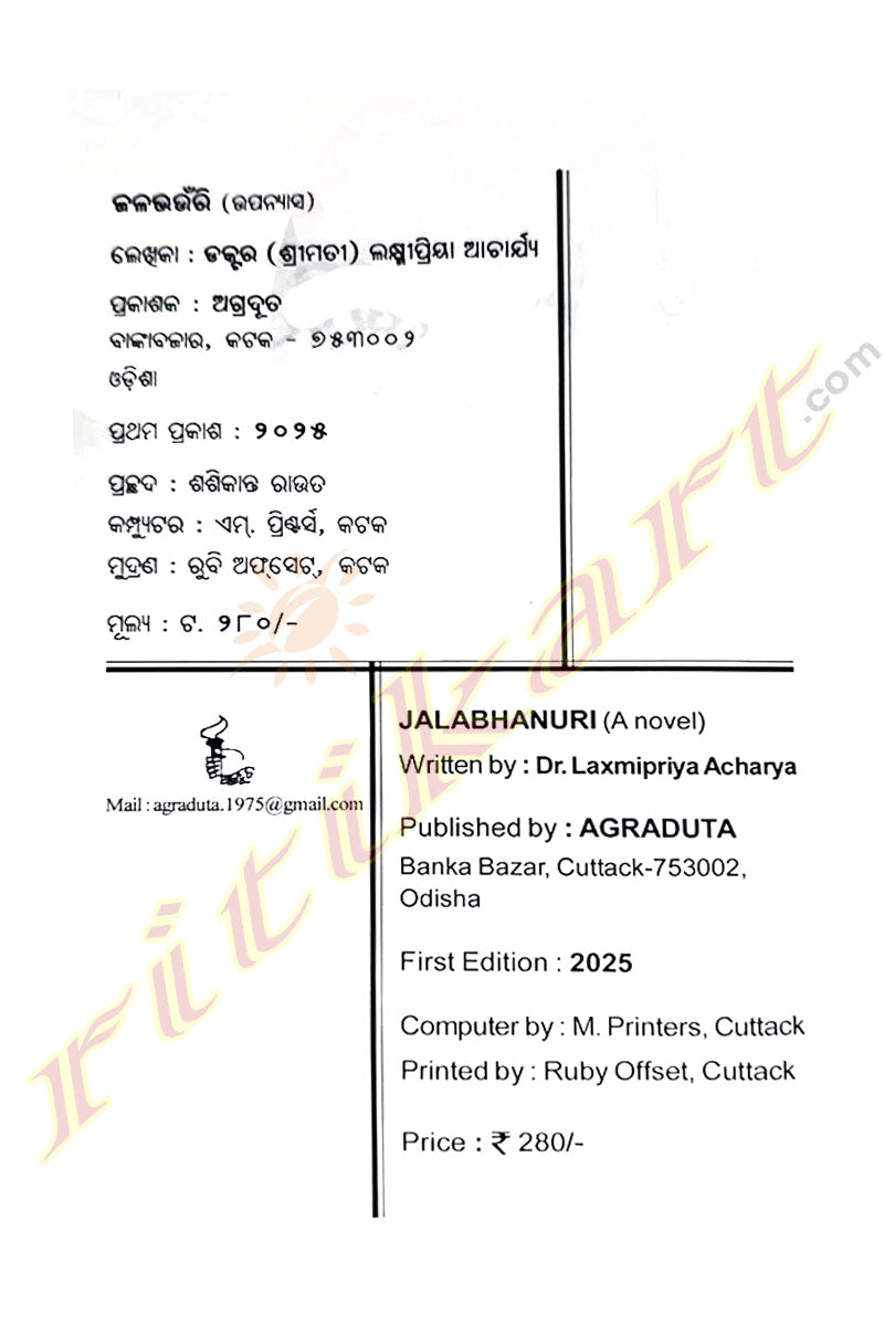 Jalabhanuri by Dr.Laxmipriya Acharya