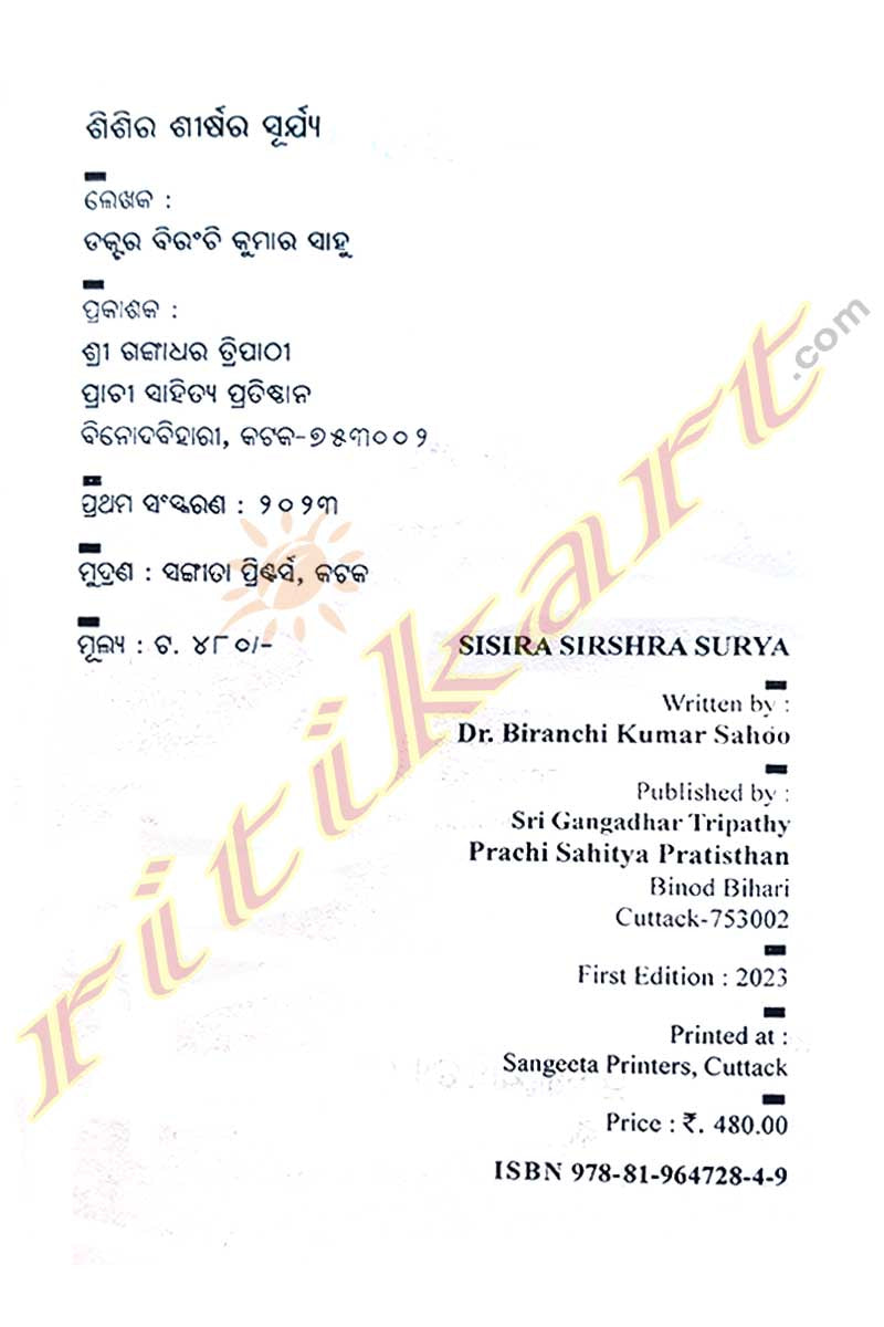 Sisira Sirashra Surya By Dr. Biranchi Kumar Sahoo.