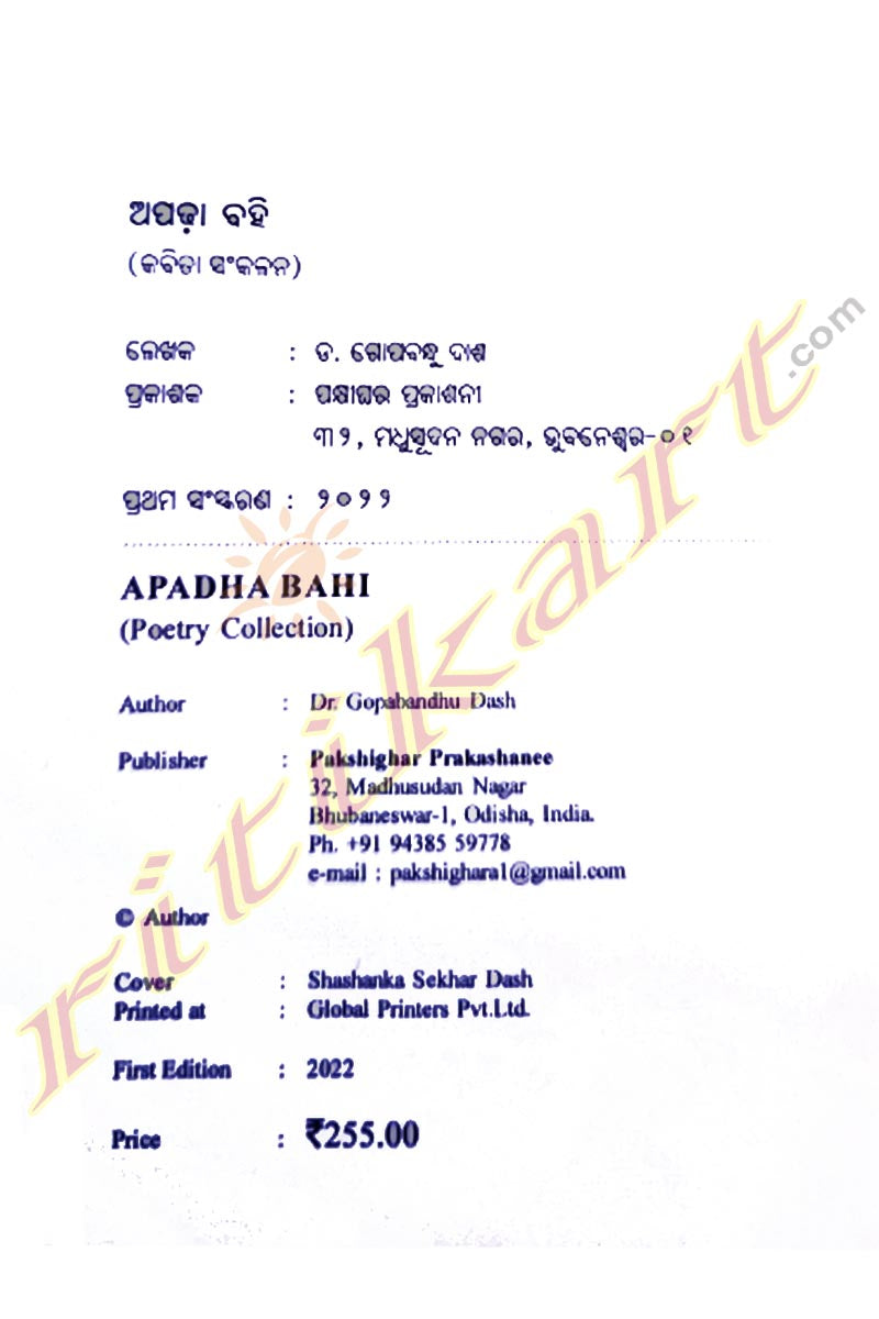 Odia Poetry Collection: Apadha Bahi by Dr. Gopabandhu Das_2