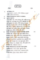 Sarala Sahitya Parikarma By Dr. Maheswar Mohanty.