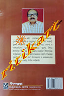 Odia Bhasa Sahitya Aitihya By Niladri Bhushana Harichandan