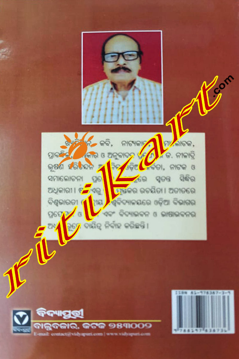 Odia Bhasa Sahitya Aitihya By Niladri Bhushana Harichandan