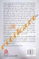 Chitta Ranjan Dashnka Srestha Prabandha By Brajamohan Mishra..