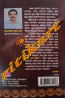 Mo Bhasa, Mo Sahitya by Dr. Pramod Kumar Pradhan
