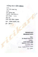 Tadisaru Bai O Odia Bhakti Geeta by Dr.Biranchi Narayan Sahu