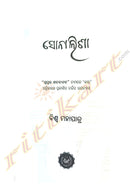 Sonalisha by Biswa Mahapatra