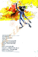 Bulbul O Munu By Girija Manjari Padhi.