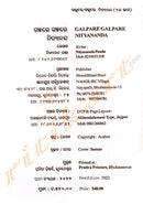  Galpare Galpare Nityananda By Nityananda Panda (Part-2)