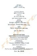 Shrunkhala O Anyanya Galpa by Nihar Ranjan Mishra