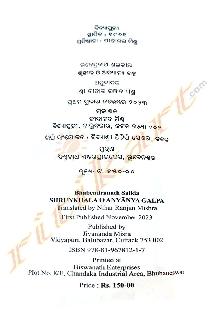 Shrunkhala O Anyanya Galpa by Nihar Ranjan Mishra