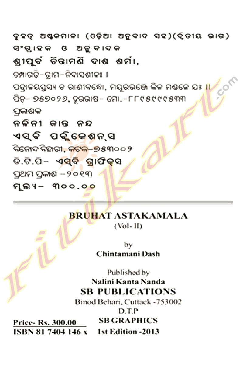 Bruhat Astakamala By Chintamani Dash Part 1 and Part-2