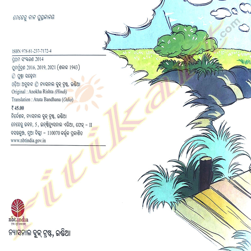 Atuta Bandhana By Mrutyunjay Tripathy (Anokha Rishta).