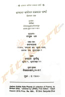 Jeeban Kabita Kete Pharda by Bhikari Dhal_1