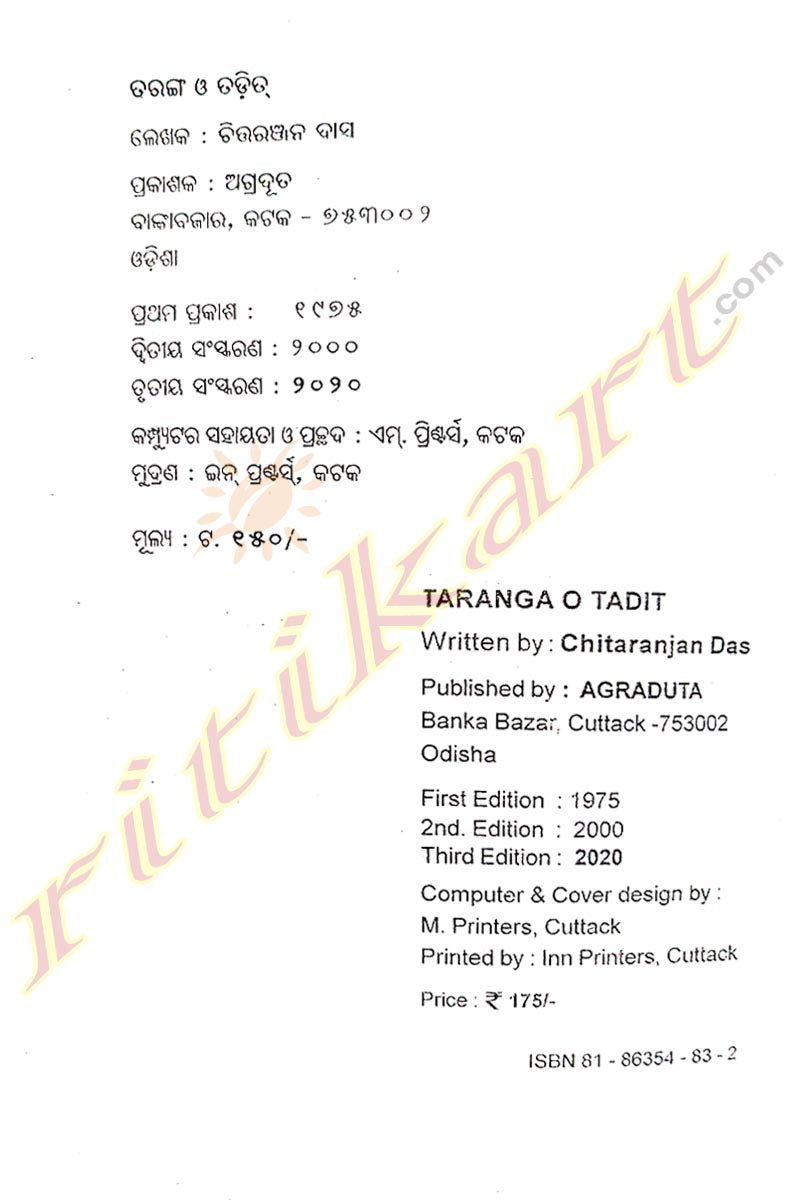 Taranga O Tadit By Chitaranjan Das.