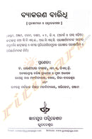 Byakaran Baridhi By Dr. Dharanidhar Naik