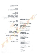 Koshara Kahani by Dr.Abhay Kumar Dalai