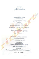 Ujagara Ratira Kahanee By Sarmistha Mohapatra.