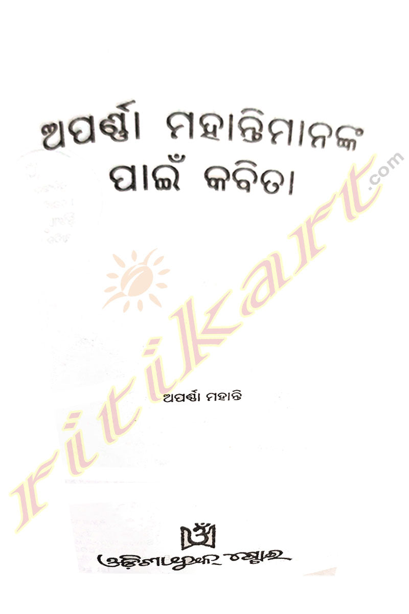 Aparna Mohantymananka Pain Kabita By Aparna Mohanty