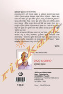 Jeebana Upakhyana By Hrusikesh Pujari.