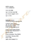 Kathatie by Gaurahari Das