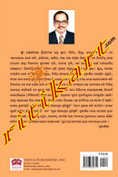 Bhasigala Jebe Kagaja Danga by Dharanidhar Tripathy