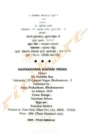 Hastakshyara Khatare Prema By Dr. Pratibha Ray.