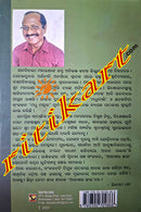 Akashara Chhai by Ghana Bihari Maharana