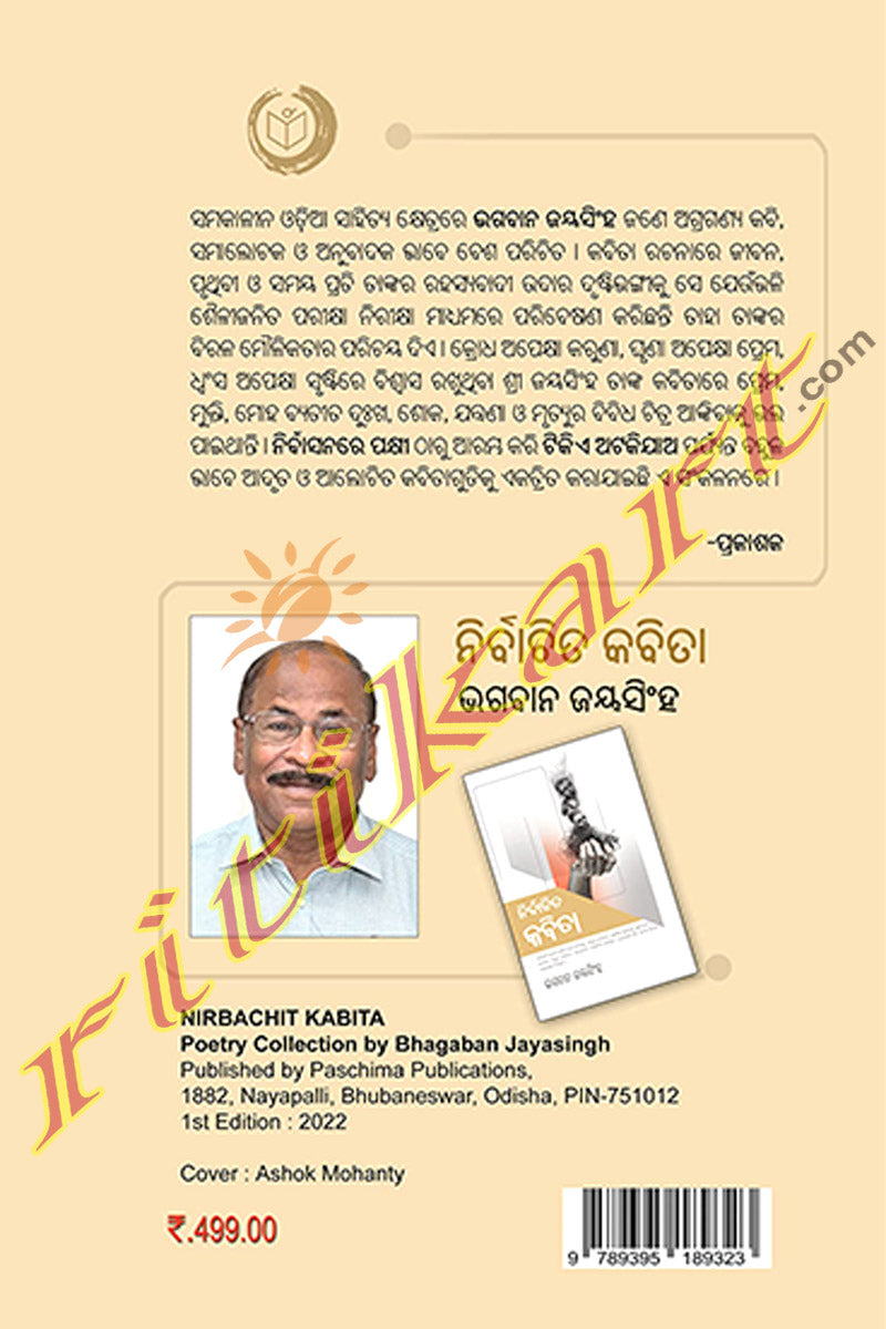 Nirbachit Kabita By Bhagaban Jayasingh.