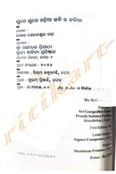 Juge Juge Odia Kabi O Kabita by Dr.Saileswar Nanda