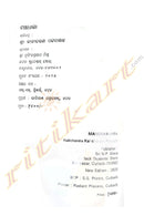 Manchadhara by Kabichandra Kalicharan Patnaik