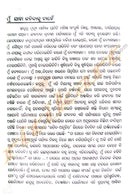 Agnisnata By Jyotsna Rout.