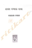 Baya basara Basa By Bidhara Nayak